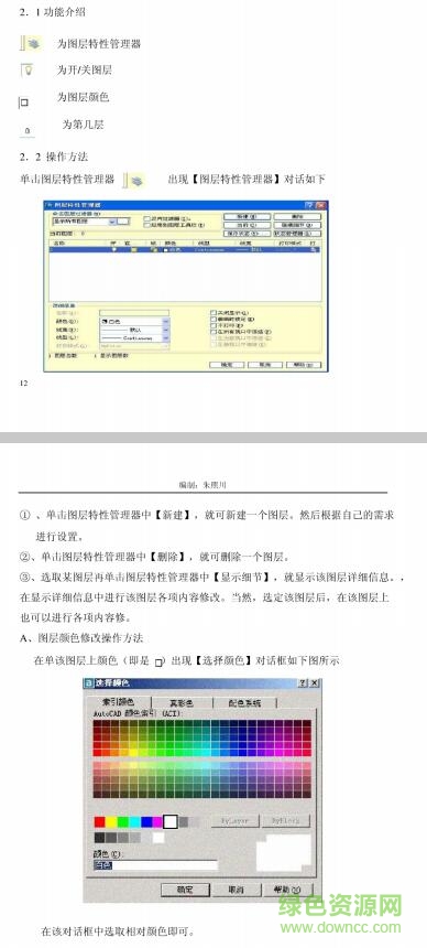 autocad2004入門教程