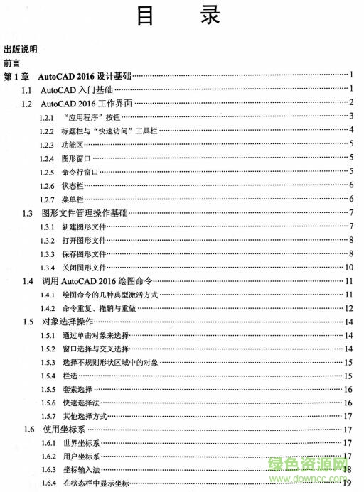 autocad2016入門教程