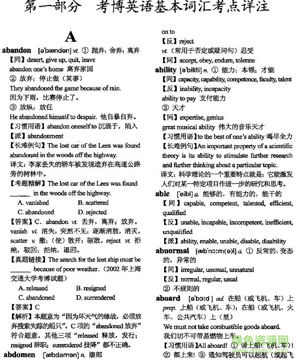 2017考博英语词汇10000例精解