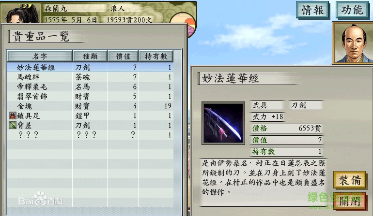 1ad5ad6eddc451dab19298c9b1fd5266d01632af.jpg 太閣立志傳5硬盤版下載