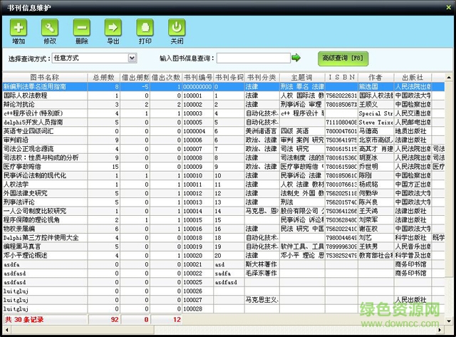 美萍圖書館管理系統(tǒng)免費下載.jpg 美萍圖書館管理系統(tǒng)下載