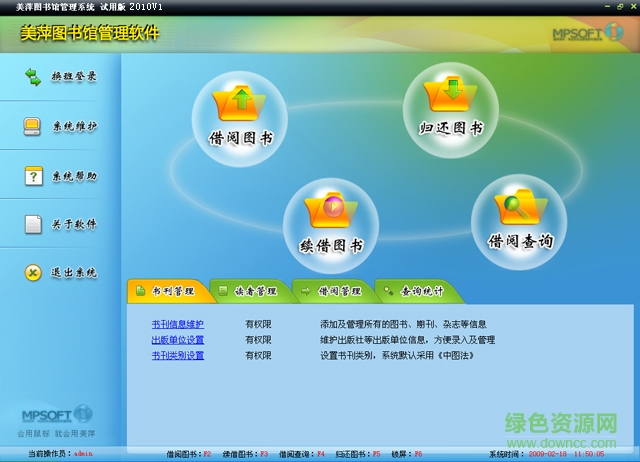 美萍圖書館管理系統(tǒng) 美萍圖書館管理系統(tǒng)免費版