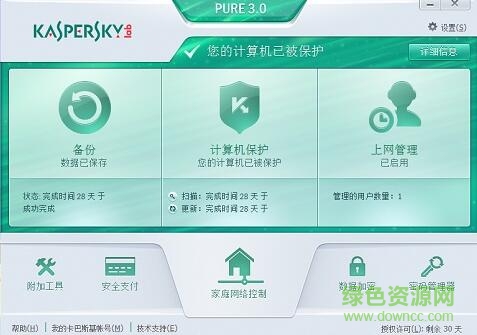 卡巴斯基2015無限試用版