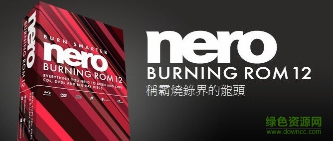 nero12免費刻錄軟件