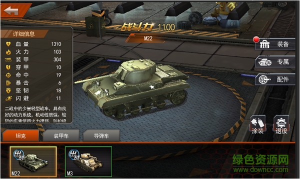 11298625.png 坦克沖鋒手游下載