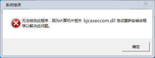 bjcaseccom.dll下載