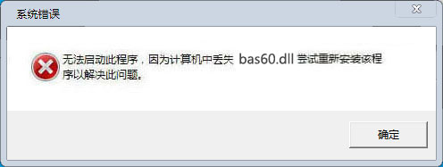 bas60.dll下载
