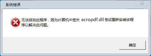 acropdf.dll下载
