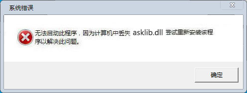 asklib.dll下载