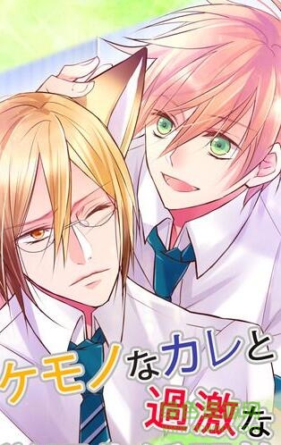 野獸男友bl病房漢化版