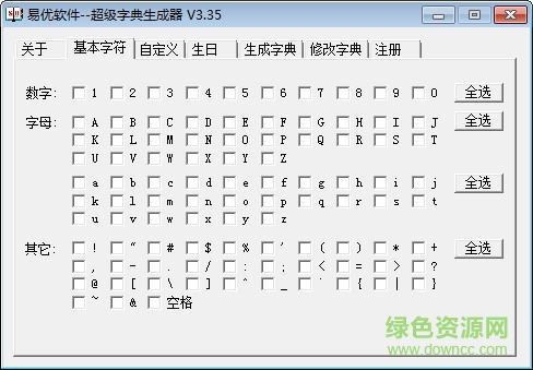 易優(yōu)超級字典生成器
