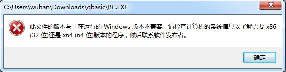 QQ截图20170327142219.jpg qbasic 64位