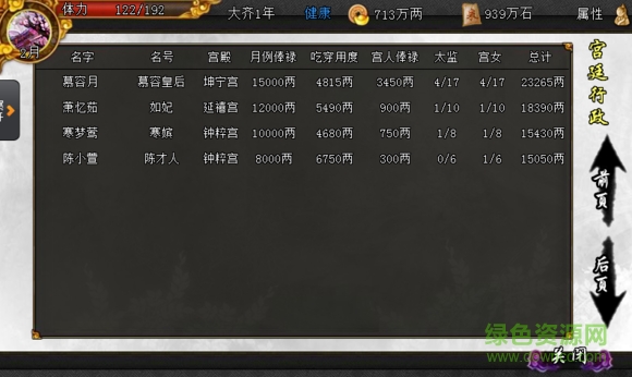 君成錄下載1.1.9 君成錄大臣清廉