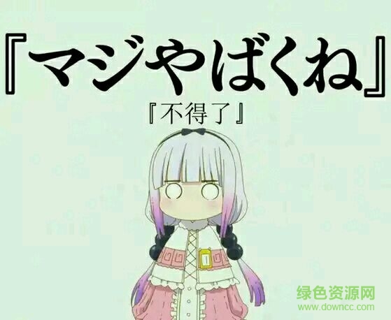 康納不得了表情包