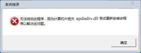 apdadrv.dll下载