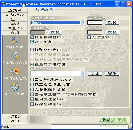 萬能密碼查看器