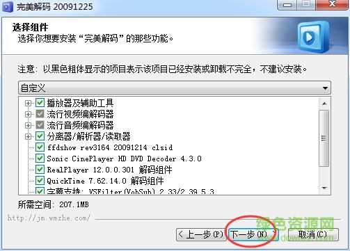 完美解碼20091225圣誕版