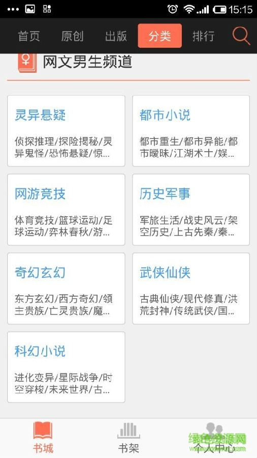 夢想書城蘋果版