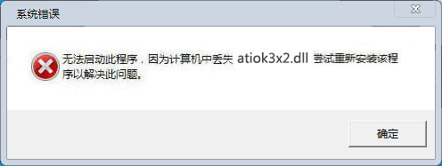 atiok3x2.dll下載