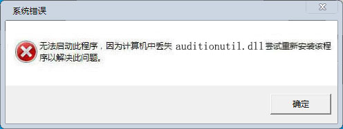 201610241458039351.jpg auditionutil.dll下載