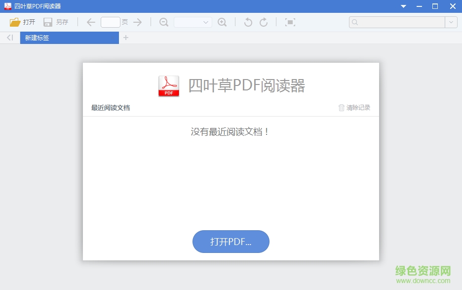 PDF閱讀器免費下載.png PDF閱讀器