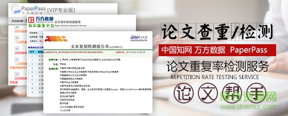 論文幫手免費下載.png 論文查重