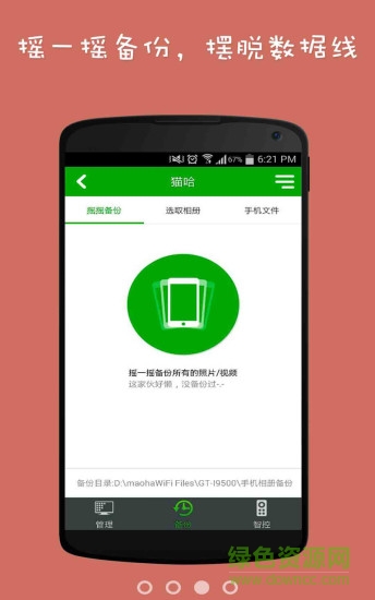 貓哈免費(fèi)wifi app