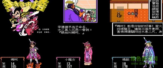 fc封神榜之伏魔三太子