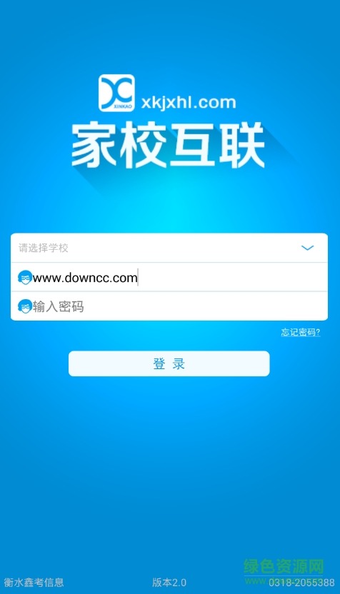鑫考家?；ヂ?lián)學(xué)校下載