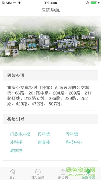 掌上西南官方版