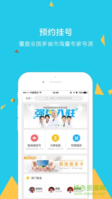 門診大廳ios版 門診大廳蘋果版