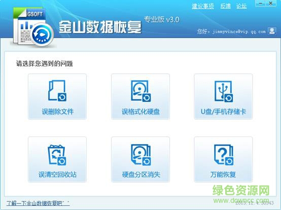 金山數(shù)據(jù)恢復(fù)大師