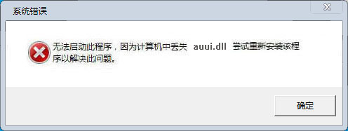 auui.dll下载