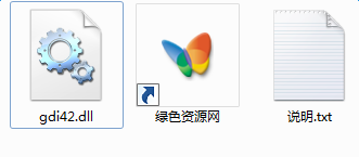 1.png gdi42.dll下載