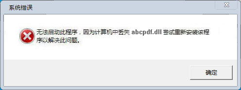 abcpdf.dll下載