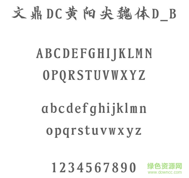 文鼎黃陽尖魏體 文鼎黃陽尖魏體