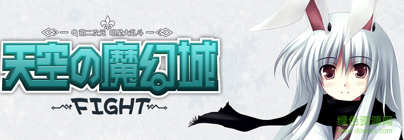 天空的魔幻城下載