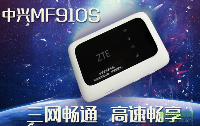 中興mf910s網(wǎng)卡驅(qū)動