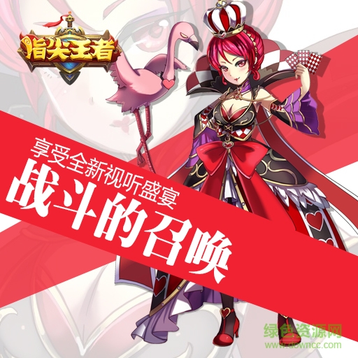 九游版指尖王者ol 九游版指尖王者ol