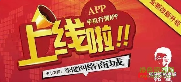 張健網(wǎng)絡(luò)商城app下載