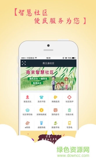 550 (1).jpg 南昌智慧社區(qū)app