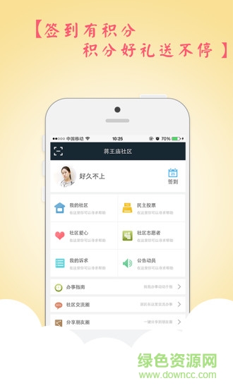 银川智慧社区app