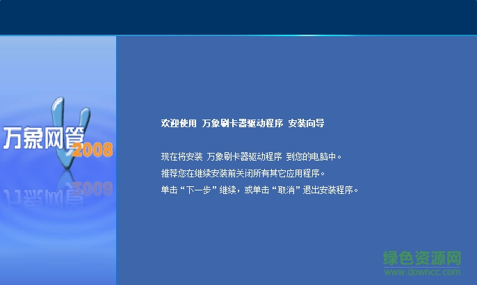 萬象網(wǎng)管2008