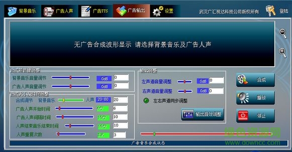 廣告音樂制作軟件