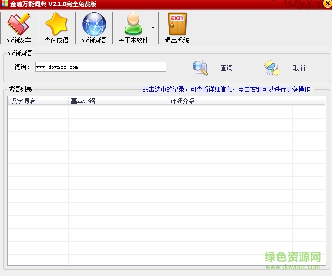 2.png 金瑞萬能詞典