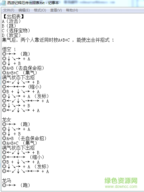 西游記釋厄傳出招表