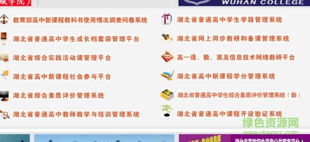 湖北高中課改網(wǎng)手機版