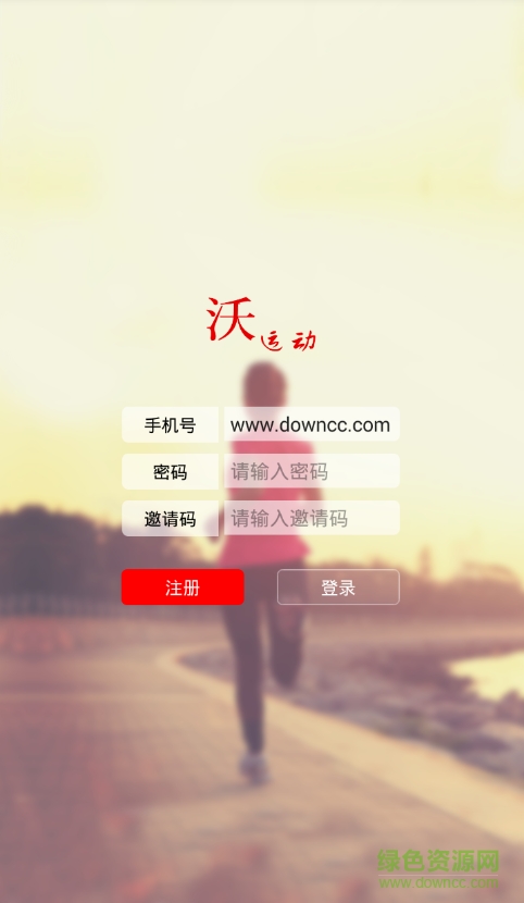 沃運(yùn)動(dòng)客戶端