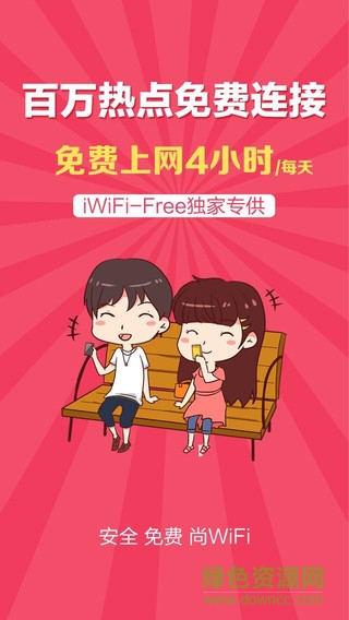 尚wifi ios版