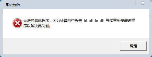 htmllite.dll下載